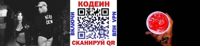 Кодеин напиток Lean (лин)  Северобайкальск 